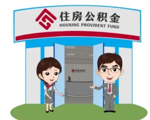 临沧如何使用住房公积金贷款（2021住房公积金贷款怎么贷）